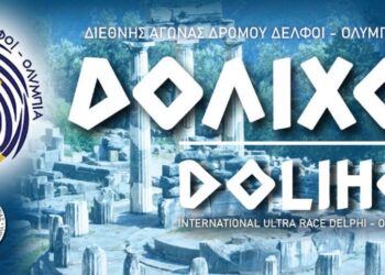 Δόλιχος Δρόμος «Δελφοί-Ολυμπία» στις 25-27 Απριλίου 2025!