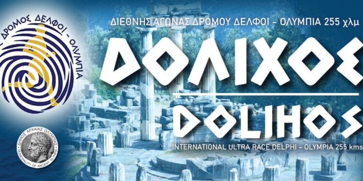 Δόλιχος Δρόμος «Δελφοί-Ολυμπία» στις 25-27 Απριλίου 2025!