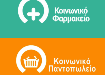 ΔΗΜΟΣ ΑΝΔΡΑΒΙΔΑΣ – ΚΥΛΛΗΝΗΣ: Δημιουργεί Κοινωνικό Παντοπωλείο και Φαρμακείο