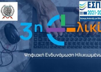 “Ψηφιακή Σύνδεση: Η 3η Ηλικία στην Εποχή της Τεχνολογίας”