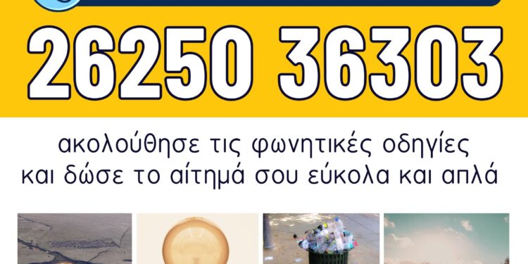 ΔΗΜΟΣ ΖΑΧΑΡΩΣ: Η Τεχνητή Νοημοσύνη στην υπηρεσία του πολίτη