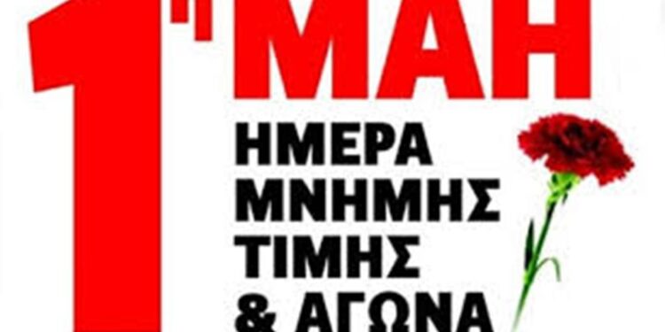 ΕΛΜΕ ΗΛΕΙΑΣ: “Την 1η του Μάη τιμάμε τους αγώνες και τις θυσίες της εργατικής τάξης”