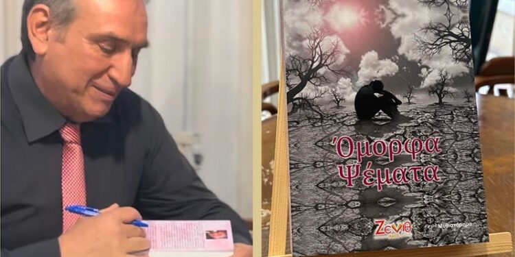 “Όμορφα ψέματα”