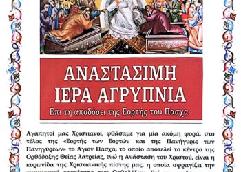 ΙΕΡΟΣ ΝΑΟΣ ΑΓΙΟΥ ΣΠΥΡΙΔΩΝΑ ΠΥΡΓΟΥ: Ιερά αγρυπνία για την απόδοση του Πάσχα