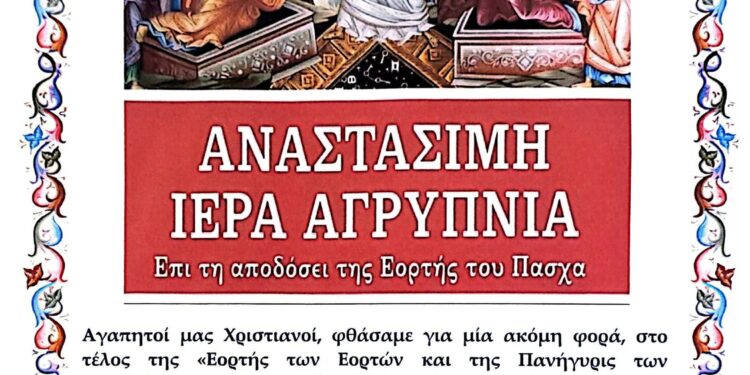 ΙΕΡΟΣ ΝΑΟΣ ΑΓΙΟΥ ΣΠΥΡΙΔΩΝΑ ΠΥΡΓΟΥ: Ιερά αγρυπνία για την απόδοση του Πάσχα