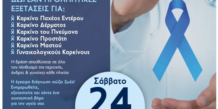 Δράση προληπτικού ελέγχου για έξι τύπους καρκίνου στη Δημοτική Ενότητα Πηνείας