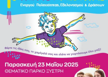 ΔΗΜΟΣ ΠΥΡΓΟΥ: Διοργανώνει φεστιβάλ για τον εθελοντισμό και την ανάπτυξη δράσεων ενεργού πολίτη