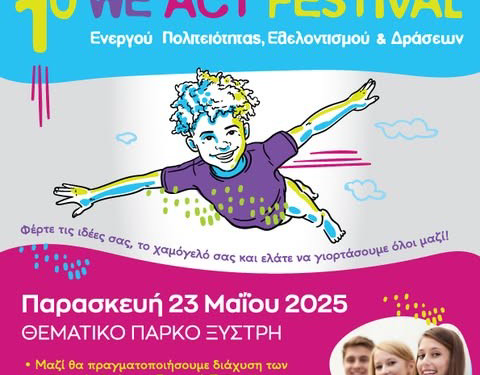 ΔΗΜΟΣ ΠΥΡΓΟΥ: Διοργανώνει φεστιβάλ για τον εθελοντισμό και την ανάπτυξη δράσεων ενεργού πολίτη