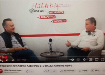 Ο Θεόδωρος Λάμπρος στο “ΗΛΙΔΑ Κάμπος news”: “Αναγκαιότητα η δημιουργία ιστορικής συνείδησης” (Βίντεο)
