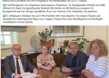 ΔΗΜΟΣ ΠΥΡΓΟΥ: Στο  Δημοτικό Συμβούλιο εκτός ημερησίας θα συζητηθεί το θέμα  της ενδεχόμενης κατάργησης της Δ.Ο.Υ Πύργου