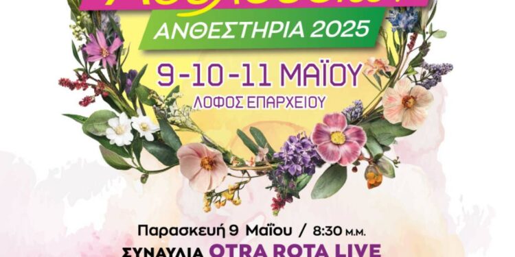 ΔΗΜΟΣ ΠΥΡΓΟΥ: Με φόντο την Άνοιξη και επίκεντρο το Περιβάλλον