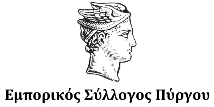 ΕΜΠΟΡΙΚΟΣ ΣΥΛΛΟΓΟΣ ΠΥΡΓΟΥ “Ο ΕΡΜΗΣ”: Κλειστά τα εμπορικά καταστήματα την αργία του Αγίου Πνεύματος
