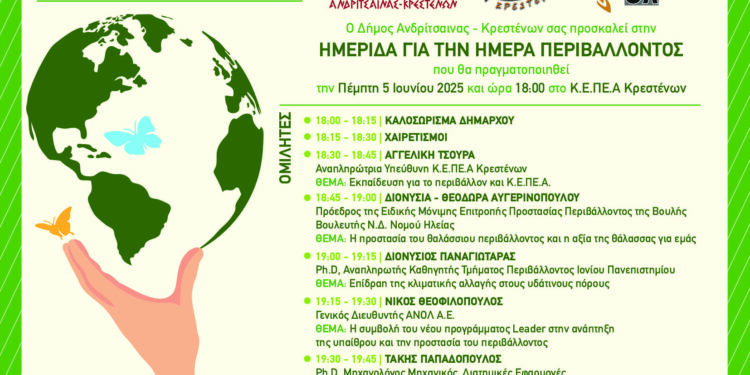 ΔΗΜΟΣ ΑΝΔΡΙΤΣΑΙΝΑΣ – ΚΡΕΣΤΕΝΩΝ: Σημαντική Ημερίδα στα πλαίσια της Ημέρας Περιβάλλοντος