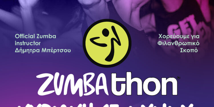 “Χορεύουμε για καλό σκοπό!”
