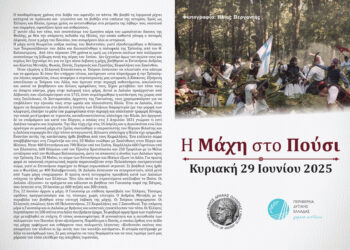 ΔΗΜΟΣ ΑΡΧΑΙΑΣ ΟΛΥΜΠΙΑΣ: Με κάθε επισημότητα ο εορτασμός της Μάχης στο Πούσι