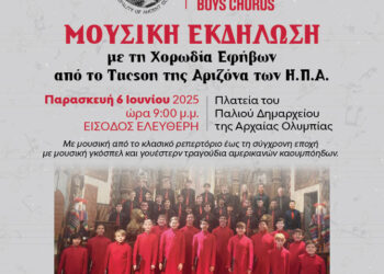 ΔΗΜΟΣ ΑΡΧΑΙΑΣ ΟΛΥΜΠΙΑΣ: Η Χορωδία Εφήβων από την ΑΡΙΖΟΝΑ στη πλατεία του παλαιού Δημαρχείου