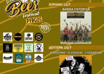 3ο West Beer Festival στον Πύργο!