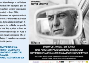 Ο “Θάνατος του Εμποράκου” με τον Βλαδίμηρο Κυριακίδη το Σάββατο στο 35ο Φεστιβάλ Αρχαίας Ήλιδας