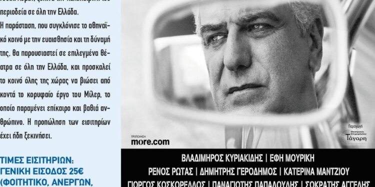 Ο “Θάνατος του Εμποράκου” με τον Βλαδίμηρο Κυριακίδη το Σάββατο στο 35ο Φεστιβάλ Αρχαίας Ήλιδας