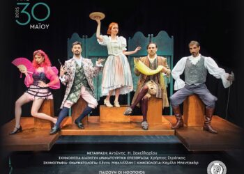 Η θεατρική παράσταση «Λοκαντιέρα» στο Πάρκο ΣΠΚ