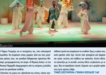 Στο θέατρο της Αρχαίας Ήλιδας την Τετάρτη η Κάρμεν Ρουγγέρη, με την παιδική παράσταση “Μαγικός Αυλός” του Μότσαρτ