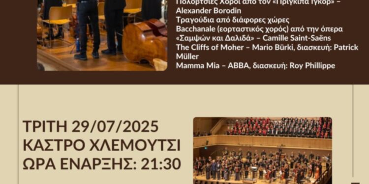 14ο ΔΙΕΘΝΕΣ ΦΕΣΤΙΒΑΛ ΑΝΔΡΑΒΙΔΑΣ – ΚΥΛΛΗΝΗΣ: Η Συμφωνική Ορχήστρα Νέων Ζυρίχης στο Κάστρο Χλεμούτσι