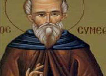 Ο Άγιος της Ημέρας