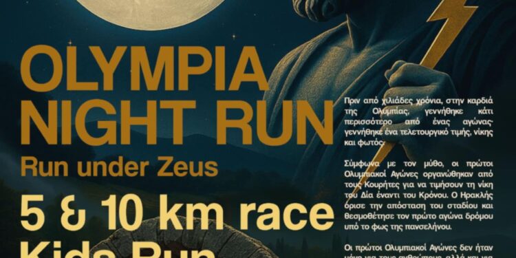 Olympia Night Run – Run Under Zeus: Κυριακή 10 Αυγούστου 2025 | Αρχαία Ολυμπία