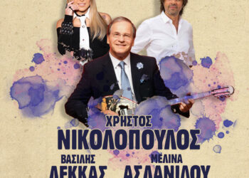 ΔΙΕΘΝΕΣ ΦΕΣΤΙΒΑΛ ΑΡΧΑΙΑΣ ΟΛΥΜΠΙΑΣ: Συναυλία με τους Χρήστο Νικολόπουλο, Βασίλη Λέκκα και Μελίνα Ασλανίδου