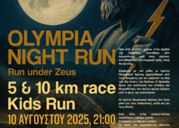 OLYMPIA RUNNERS – ΔΗΜΟΣ ΑΡΧΑΙΑΣ ΟΛΥΜΠΙΑΣ:  OLYMPIA NIGHT RUN – RUN UNDER ZEUS
