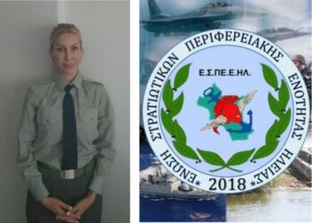 ΑΝΝΑ ΚΟΡΤΕΣΗ: Ευχαριστήριο μήνυμα για τις αρχαιρεσίες του νέου Διοικητικού Συμβουλίου της Ένωσης Στρατιωτικών Ηλείας