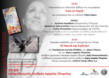 “Η Φωτιά της Ειρήνης”: Ντοκιμαντέρ – Αφιέρωμα στην Ηλεία”