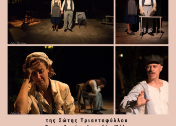 ΔΗΜΟΣ ΖΑΧΑΡΩΣ: Η Θέατρική παράσταση “Πιτσιμπούργκο” έρχεται στη Ζαχάρω και τη Νέα Φιγαλεία