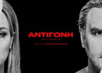 ΔΙΕΘΝΕΣ ΦΕΣΤΙΒΑΛ ΑΡΧΑΙΑΣ ΟΛΥΜΠΙΑΣ: Η Αντιγόνη του Σοφοκλή συνεχίζει τον κύκλο του αρχαίου δράματος