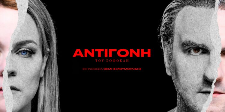 ΔΙΕΘΝΕΣ ΦΕΣΤΙΒΑΛ ΑΡΧΑΙΑΣ ΟΛΥΜΠΙΑΣ: Η Αντιγόνη του Σοφοκλή συνεχίζει τον κύκλο του αρχαίου δράματος