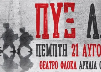 Οι ΠΥΞ ΛΑΞ στο Διεθνές Φεστιβάλ Αρχαίας Ολυμπίας