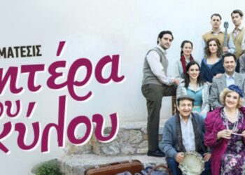 Η Μητέρα του Σκύλου στο Ανοιχτό Θέατρο Καβασίλων