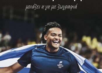 ΑΡΧΑΙΑ ΟΛΥΜΠΙΑ: “Όταν κοιτάς από ψηλά”