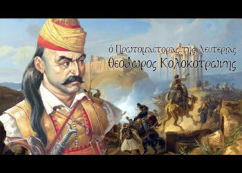 Οι “Γέροι” της Λευτεριάς