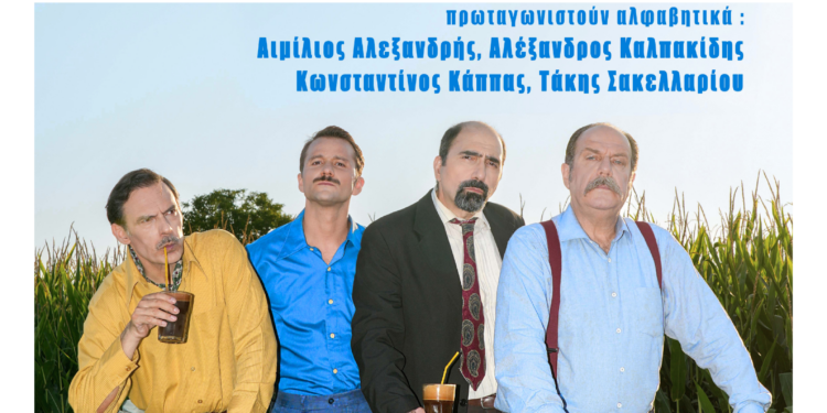 “Δάφνες και Πικροδάφνες”