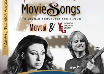 ΔΗΜΟΣ ΠΥΡΓΟΥ: H Μαντώ και ο Γιώργος Φακανάς στη Μαρίνα Κατακόλου