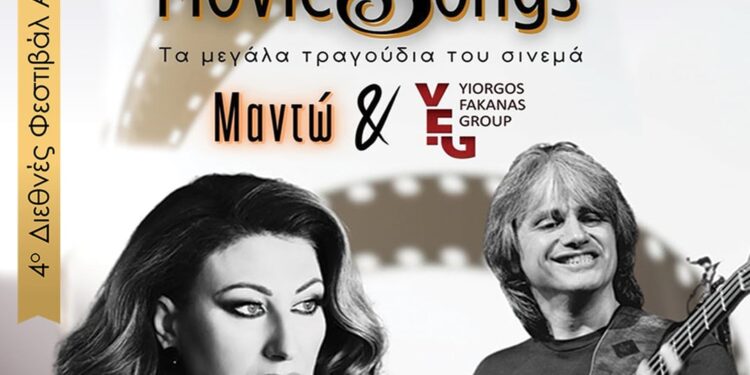 ΔΗΜΟΣ ΠΥΡΓΟΥ: H Μαντώ και ο Γιώργος Φακανάς στη Μαρίνα Κατακόλου