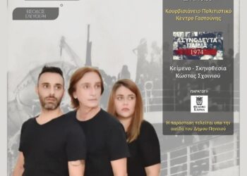 ΔΗΜΟΣ ΠΗΝΕΙΟΥ: Στον Δήμο ο Σύνδεσμος Ασυνόδευτων Φιλοξενηθέντων Παιδιών στην Ελλάδα 1974-1979