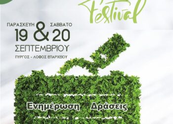 ΠΥΡΓΟΣ: Περιβάλλον και Βιώσιμος Τουρισμός στο “3ο Alfeios Eco Festival”