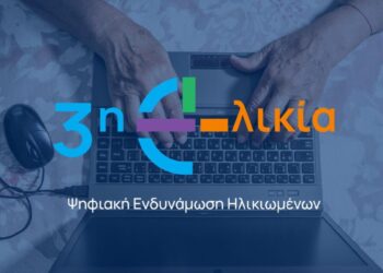 “Ψηφιακή Σύνδεση: Η 3η Ηλικία στην Εποχή της Τεχνολογίας”