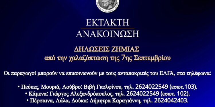 ΔΗΜΟΣ ΑΡΧΑΙΑΣ ΟΛΥΜΠΙΑΣ: Έναρξη υποβολής δηλώσεων ζημιάς από τη χαλαζόπτωση που έπληξε κοινότητες