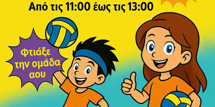 ΓΕΠ Πύργου: Τουρνουά mini Volley για παιδιά Νηπιαγωγείου έως Στ’ Δημοτικού