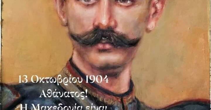 “121 χρόνια απ’ τη θυσία του Ήρωα Παύλου Μελά, ο Μακεδονικός συνεχίζεται”
