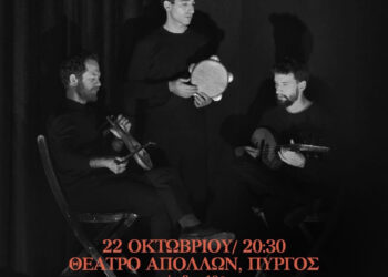 “Μουσική της Πόλης”