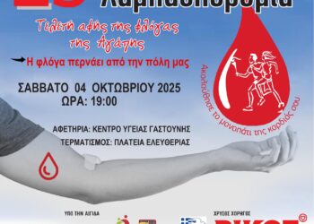 ΔΗΜΟΣ ΠΗΝΕΙΟΥ: Υποδέχεται την 23η Λαμπαδηδρομία Εθελοντών Αιμοδοτών στην Γαστούνη